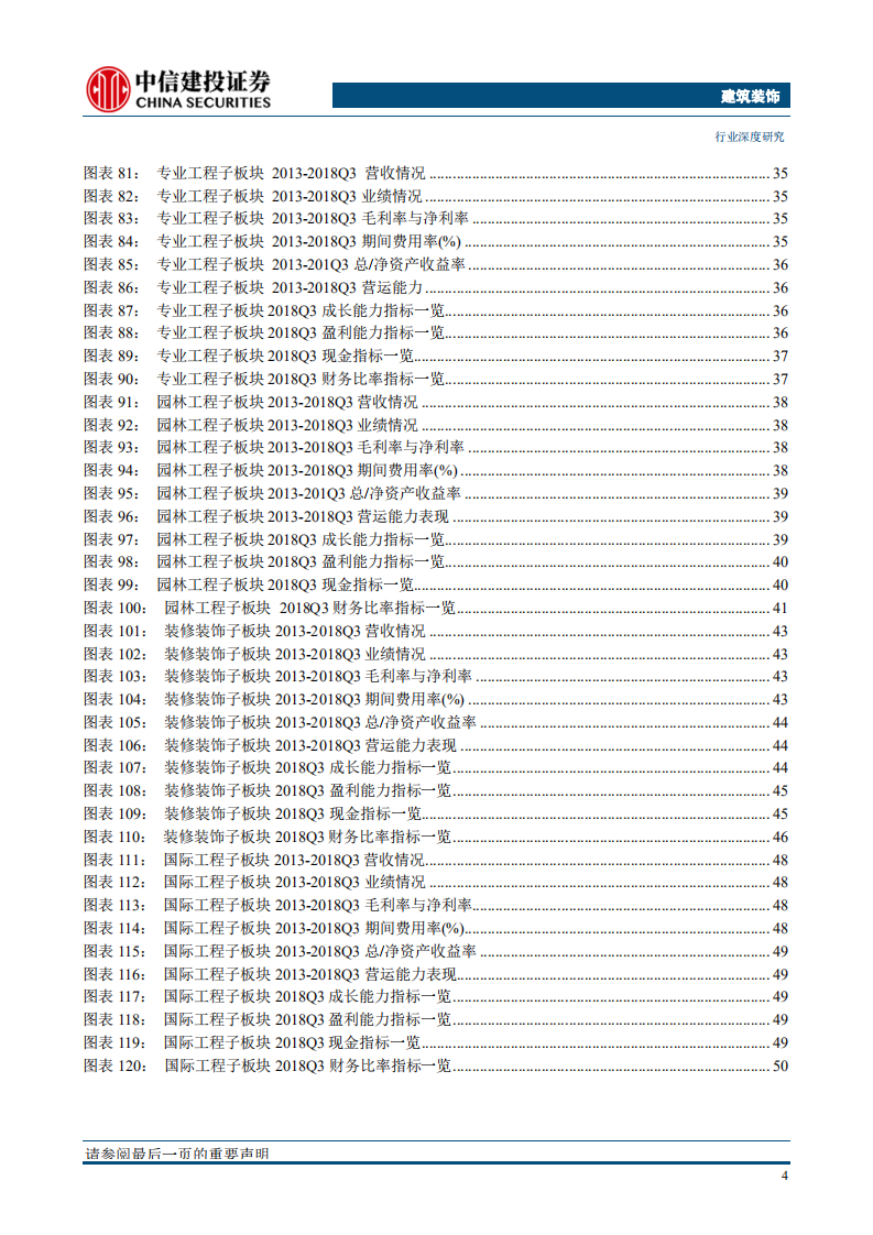 建筑装饰：前三季度收入业绩放缓，全年增速有望改善.pdf 第5页
