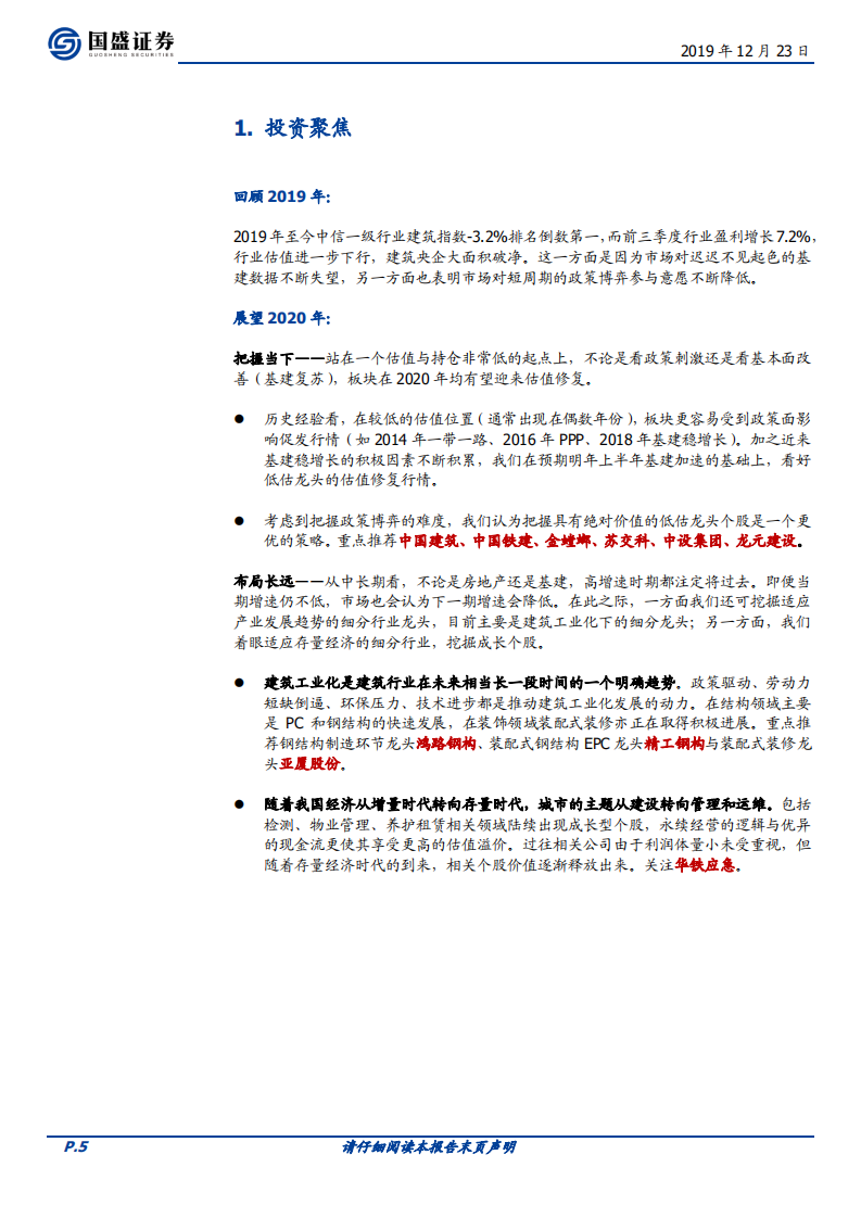 建筑装饰2020年策略报告：把握当下，布局长远.pdf 第5页