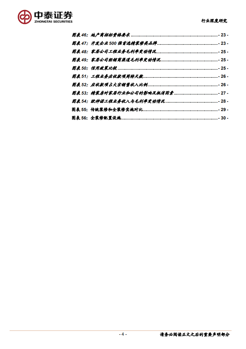 精装房黄金时代，龙头家居迎浪而上.pdf 第4页