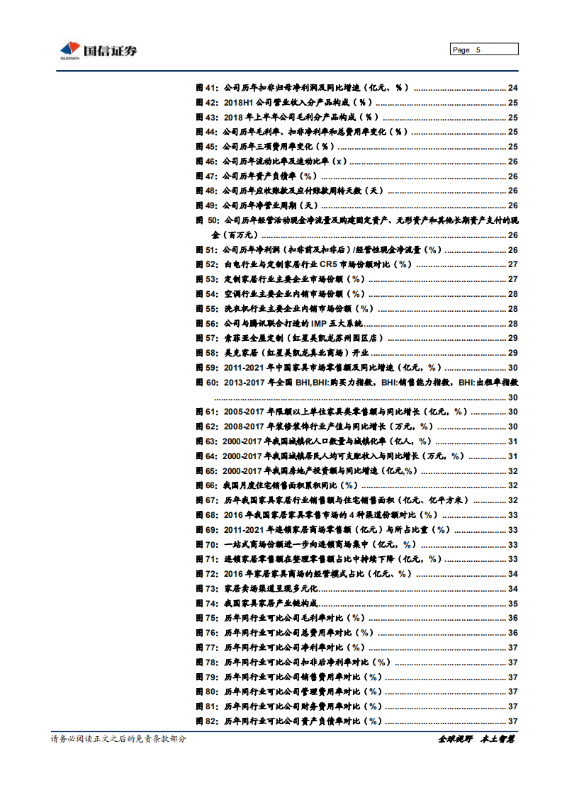 美凯龙：家居商场龙头，平台价值凸显.pdf 第5页
