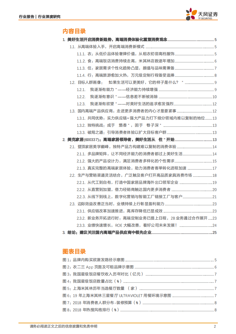 美好生活系列之一：美克家居引领家居消费新体验，美好生活从&ldquo;住&rdquo;开始.pdf 第2页