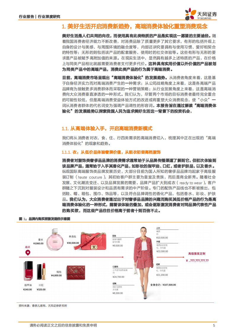 美好生活系列之一：美克家居引领家居消费新体验，美好生活从&ldquo;住&rdquo;开始.pdf 第5页