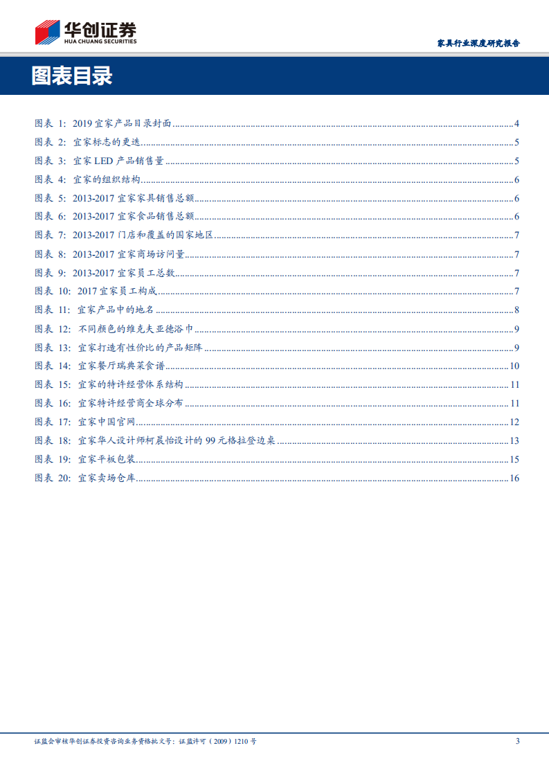 品牌家居的白银时代系列报告（五）：回首看宜家，渠道、产品、供应链三位一体构筑竞争优势.pdf 第3页