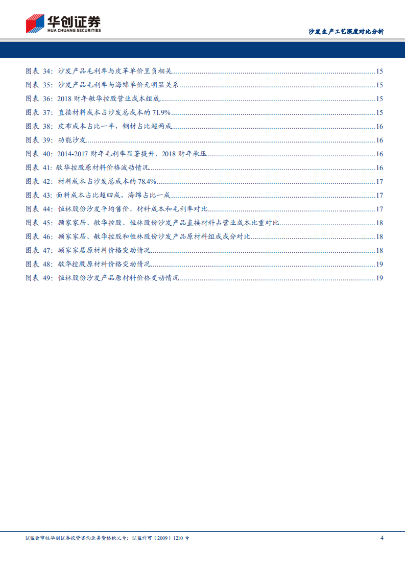 沙发生产工艺深度对比分析：顾家家居、敏华控股和恒林股份.pdf 第4页