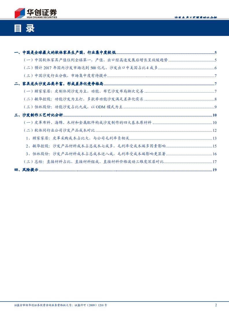 沙发生产工艺深度对比分析：顾家家居、敏华控股和恒林股份.pdf 第2页