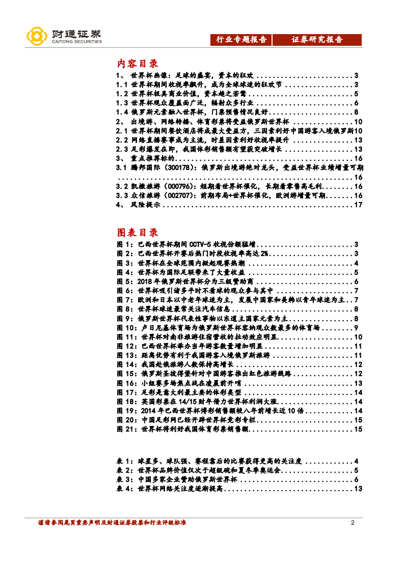 世界杯整装待发，共迎足球盛宴.pdf 第2页