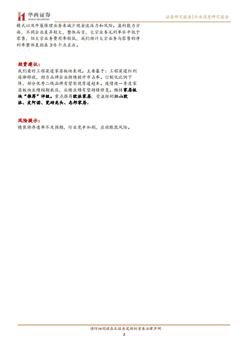 投资角度看家居工程渠道：五问五答.pdf 第2页