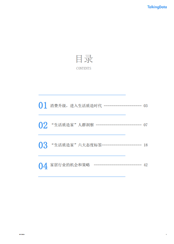 网易&TalkingData：生活质造白皮书：消费升级下家居人群洞察报告.pdf 第2页