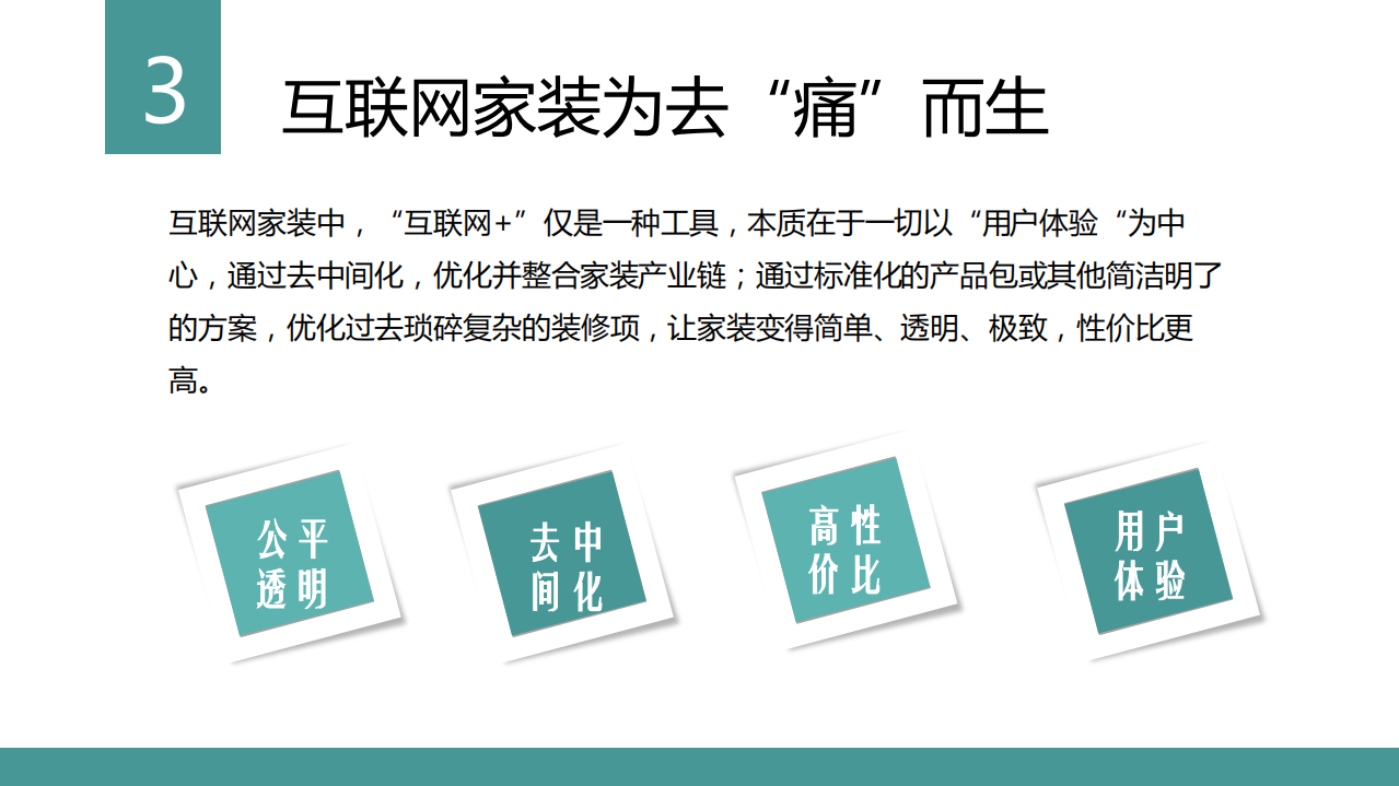 网易家居：2016年互联网家装白皮书.pdf 第6页