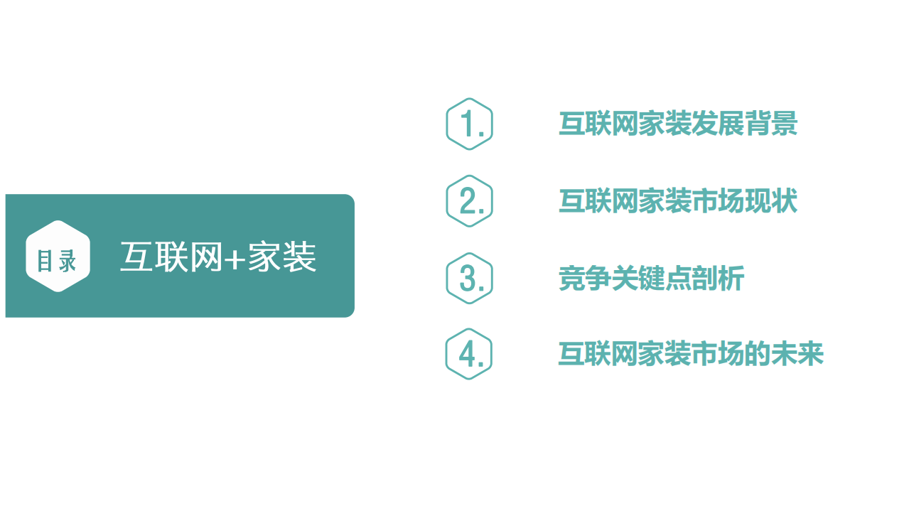 网易家居：2016年互联网家装白皮书.pdf 第2页