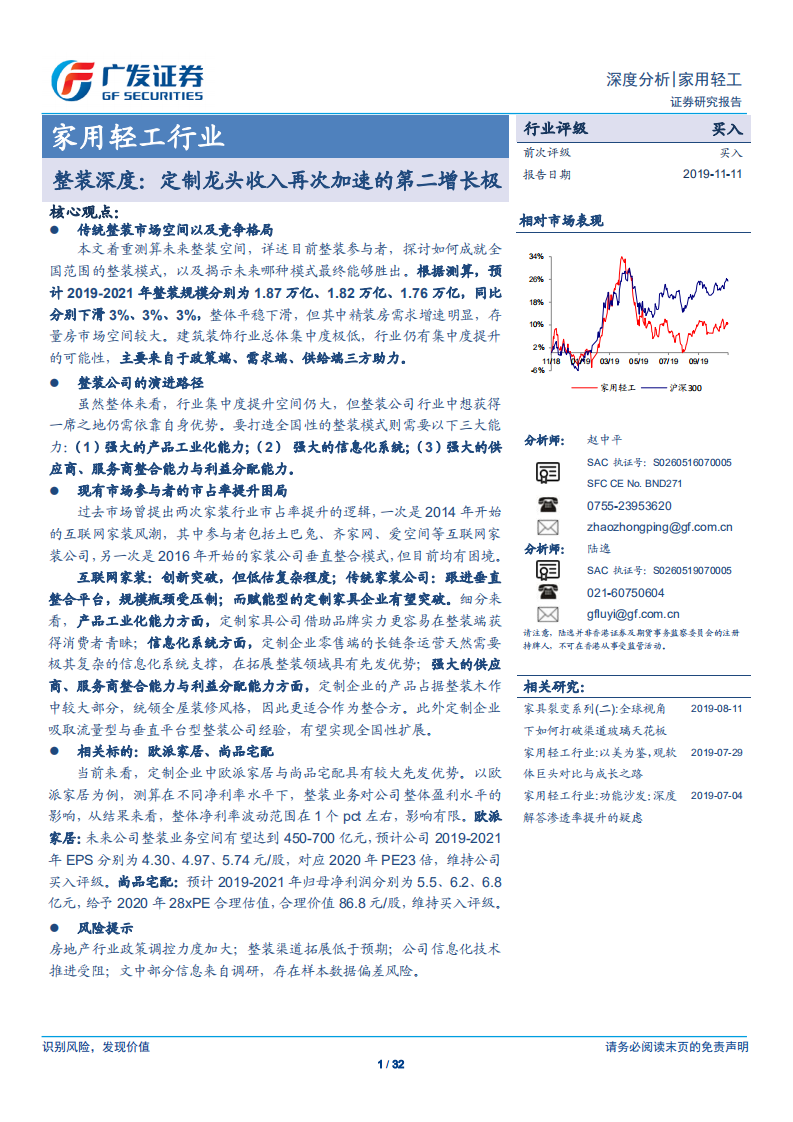 整装深度：定制龙头收入再次加速的第二增长极.pdf 第1页