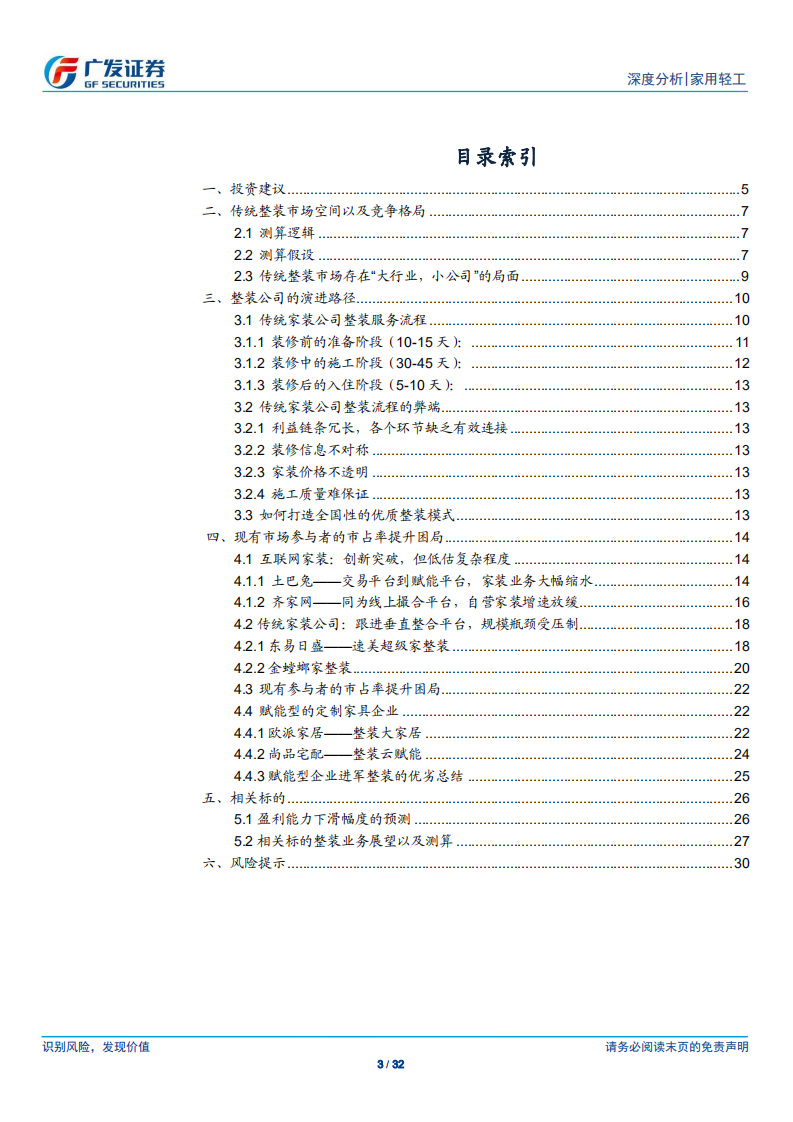 整装深度：定制龙头收入再次加速的第二增长极.pdf 第3页