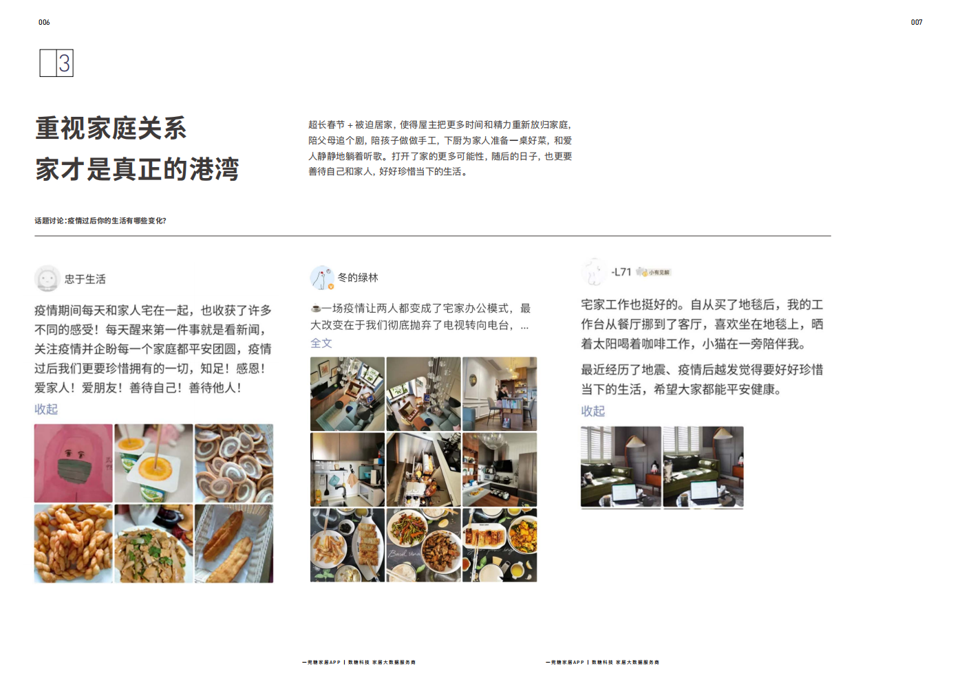 一兜糖家居&数糖科技：2021家居生活及消费趋势报告.pdf 第7页