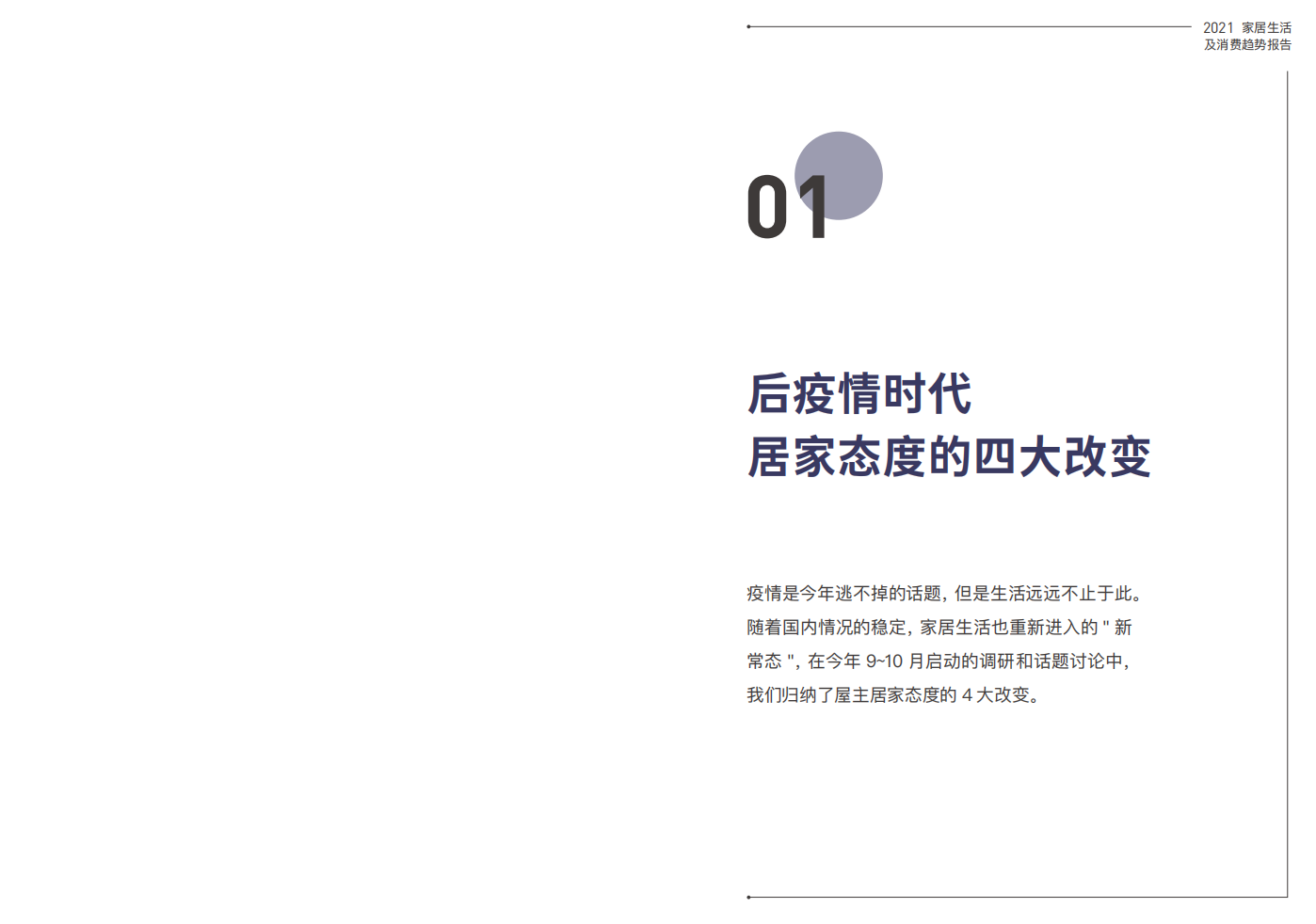 一兜糖家居&数糖科技：2021家居生活及消费趋势报告.pdf 第4页