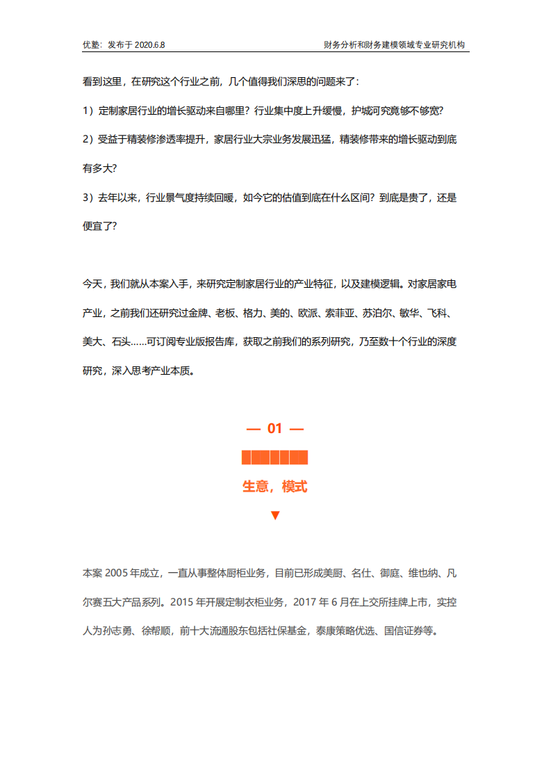 志邦家居财务建模，深挖定制家居企业的增长驱动力 (1).pdf 第2页