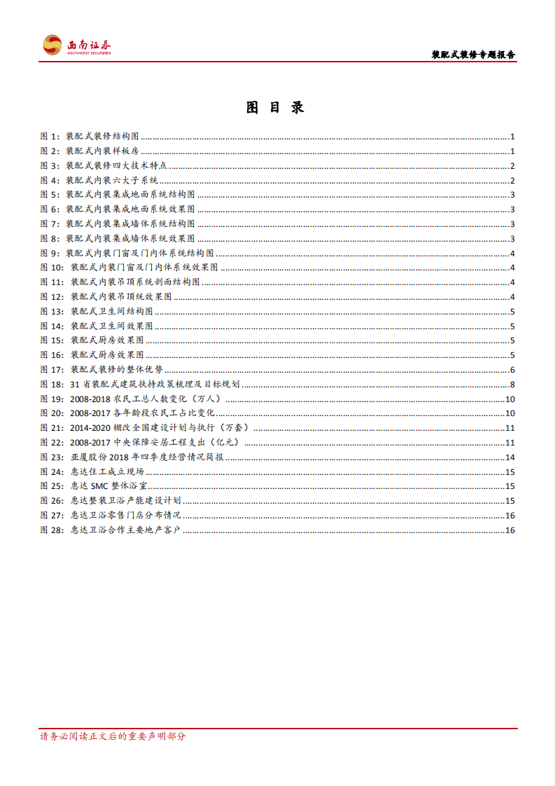 装配式装修专题报告：东风已至，装配式装修渐入红利期.pdf 第3页