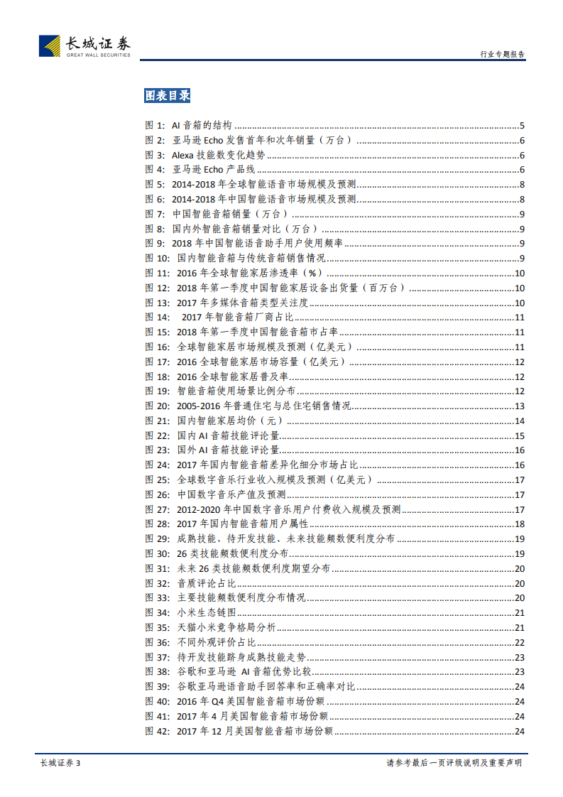 AI音箱：打造家居场景新入口，深度解析AI音箱发展轨迹.pdf 第3页