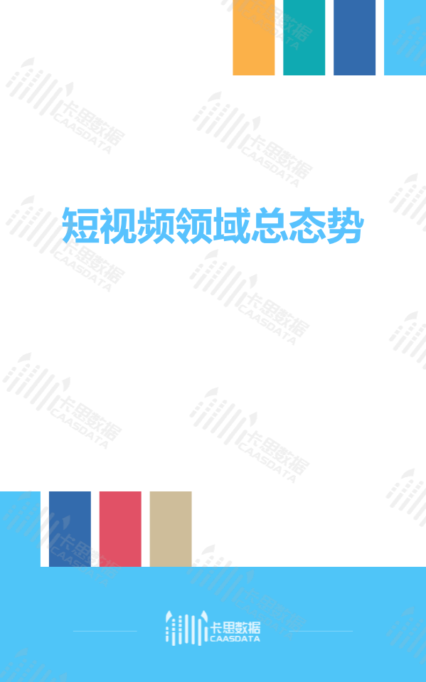 2018年7月短视频KOL红人深度观察.pdf 第3页