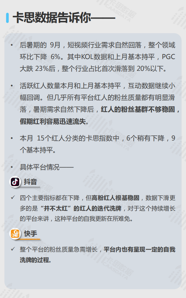 2018年9月短视频KOL红人深度观察.pdf 第2页