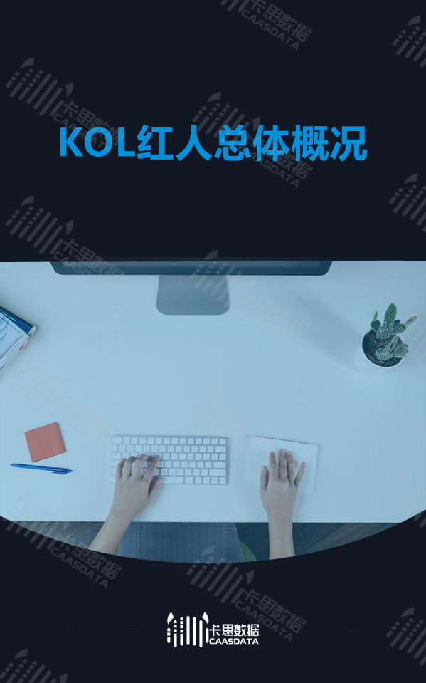 2018年Q3短视频KOL红人季度深度分析.pdf 第4页