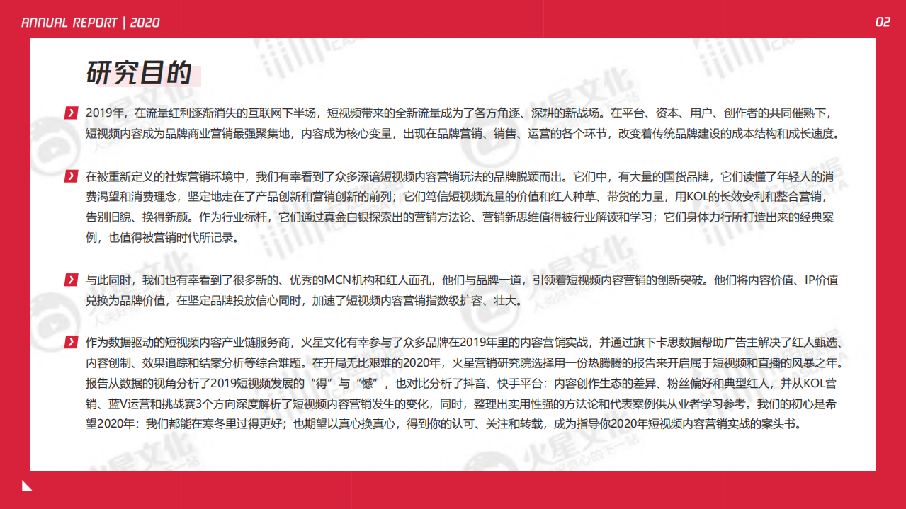 2020短视频内容营销趋势白皮书.pdf 第2页