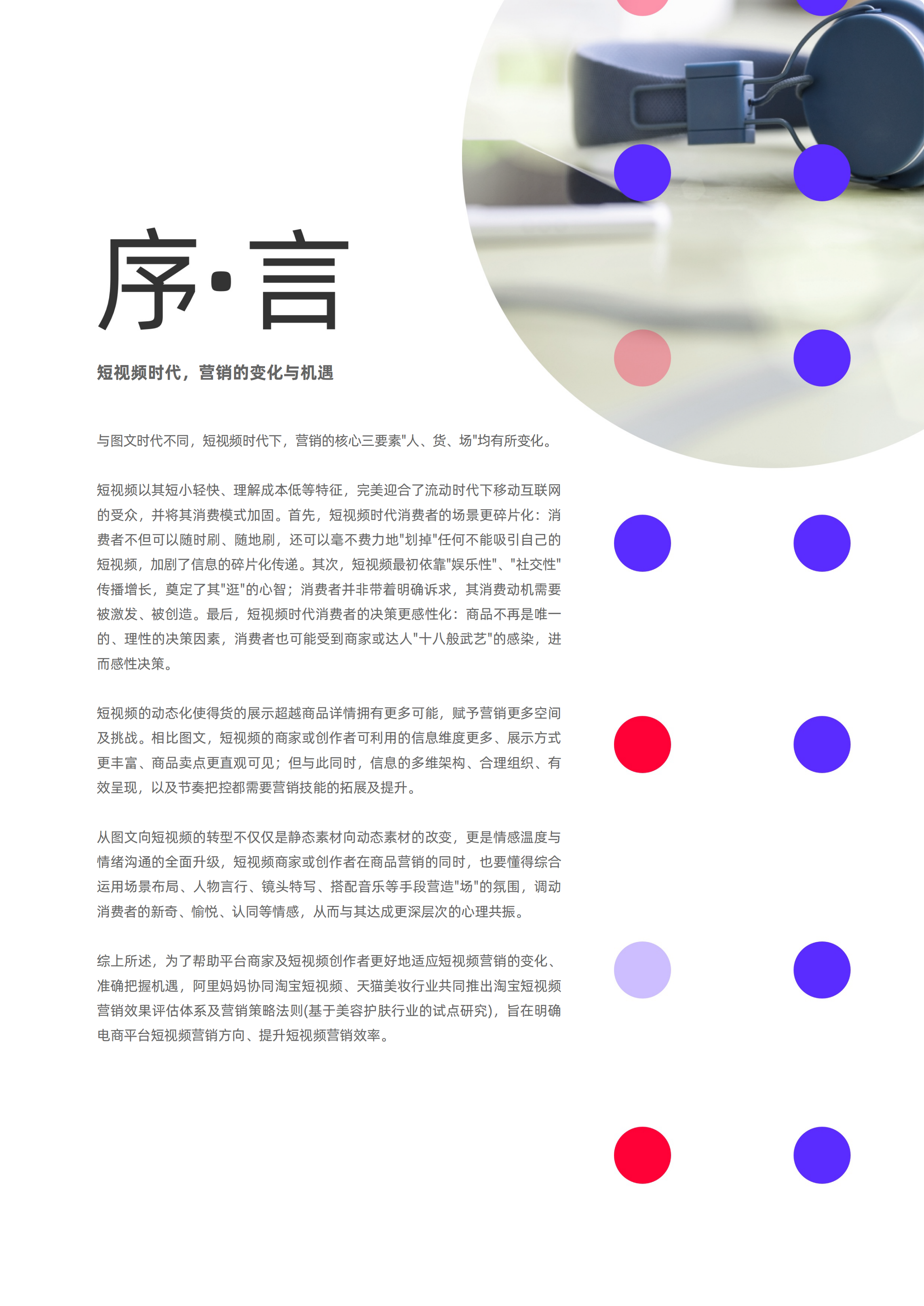 阿里妈妈：短视频内容策略下的5i沟通法则：流量增长内容营销.pdf 第4页