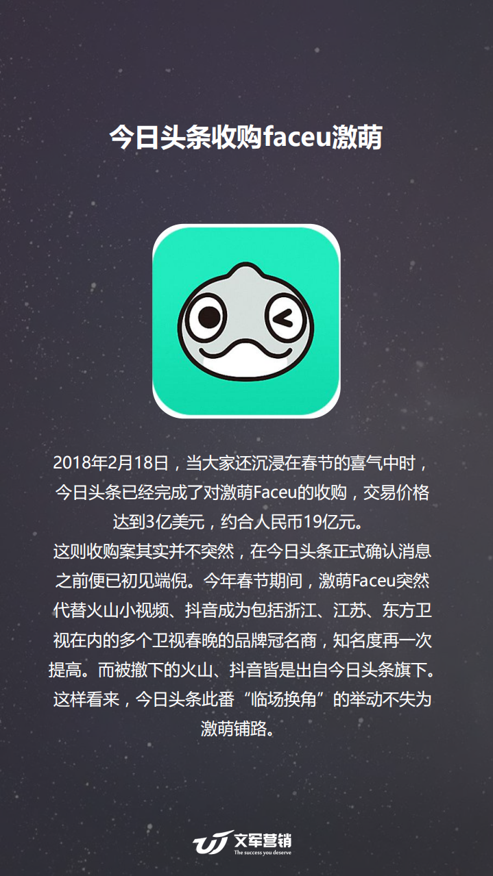 2018年2月互联网营销风云榜.pdf 第5页