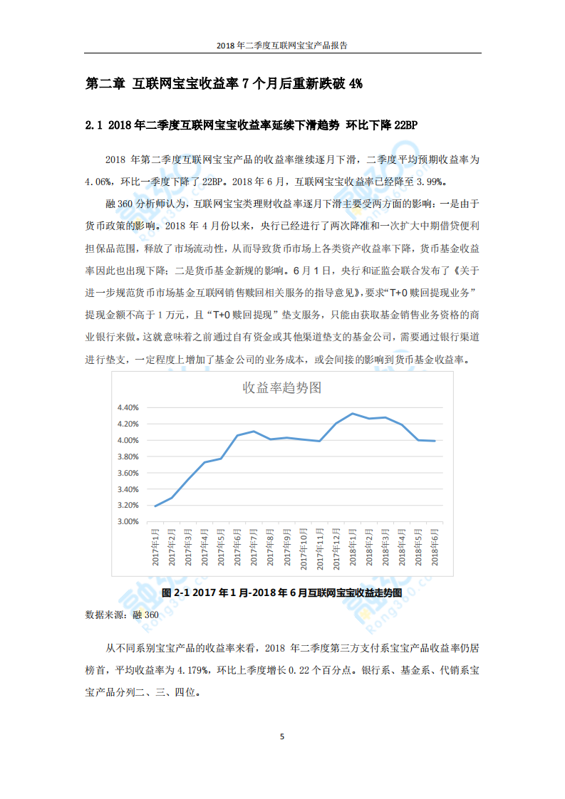 2018年第二季度互联网宝宝产品报告.pdf 第6页
