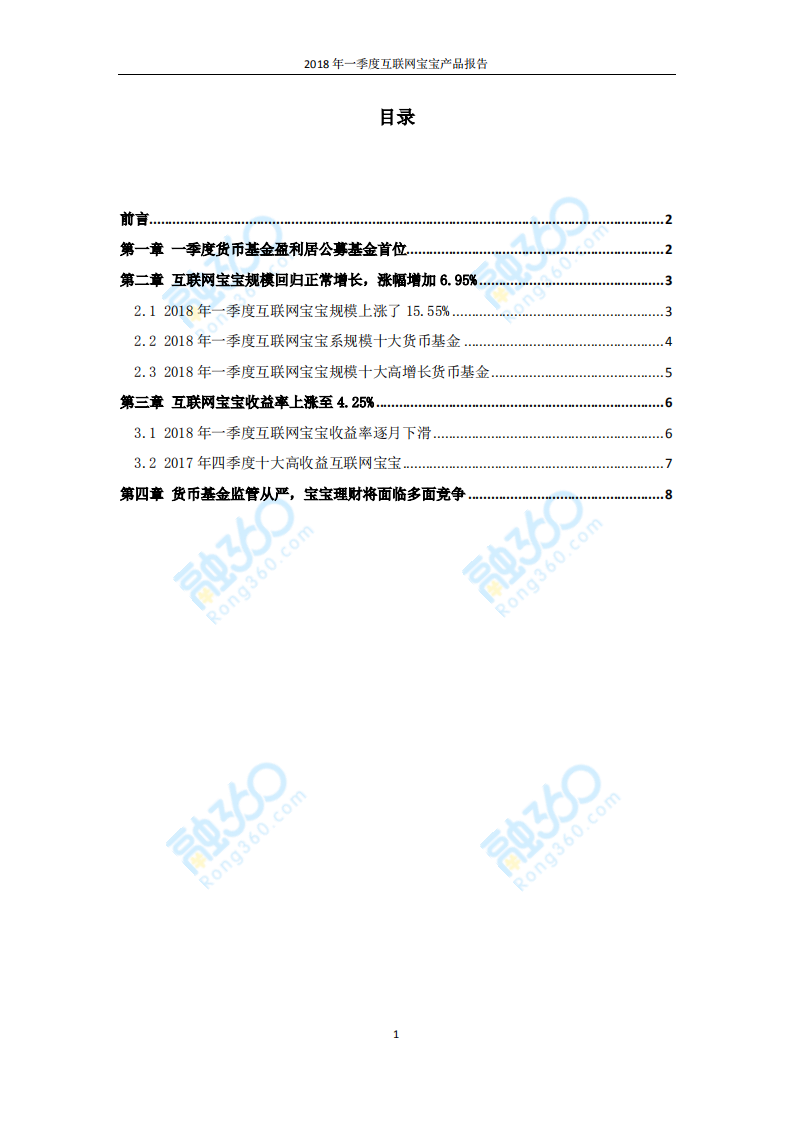 2018年Q1互联网宝宝产品报告.pdf 第2页