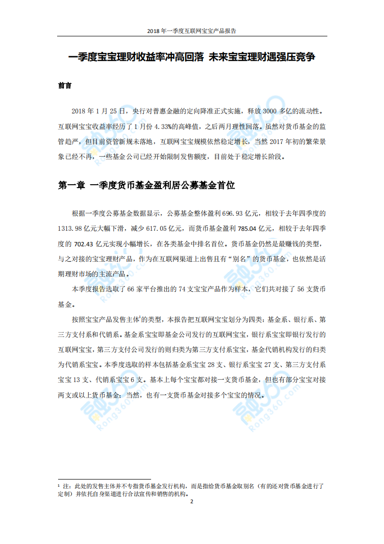 2018年Q1互联网宝宝产品报告.pdf 第3页