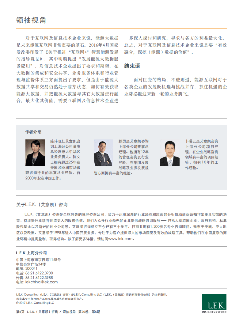 开启中国的&ldquo;能源互联网&rdquo;时代.pdf 第5页