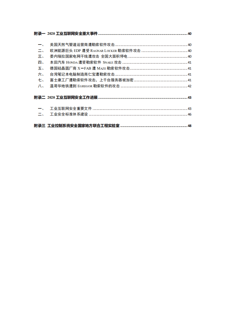 奇安信：2020工业互联网安全发展与实践分析报告.pdf 第6页