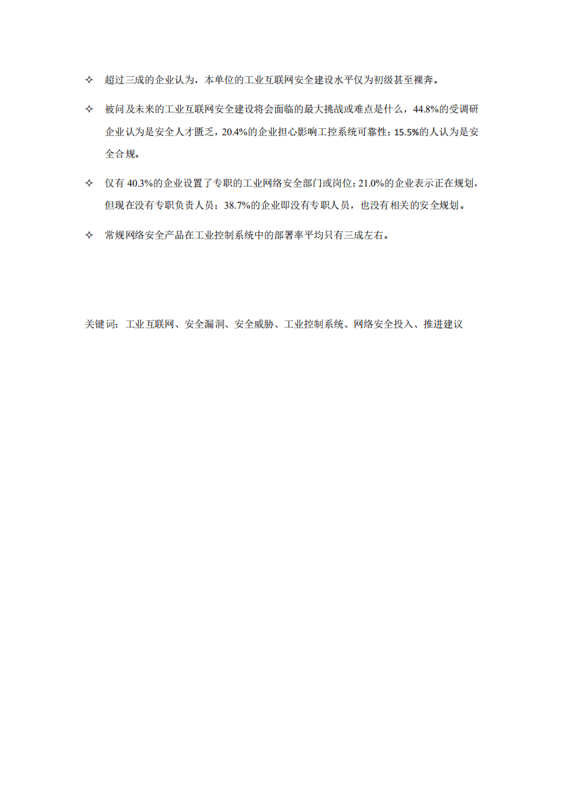 奇安信：2020工业互联网安全发展与实践分析报告.pdf 第4页