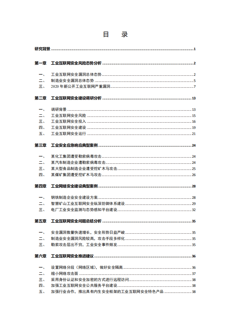 奇安信：2020工业互联网安全发展与实践分析报告.pdf 第5页