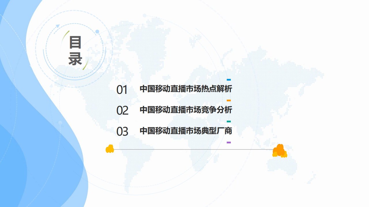 2017年Q4中国移动直播市场季度盘点分析.pdf 第3页