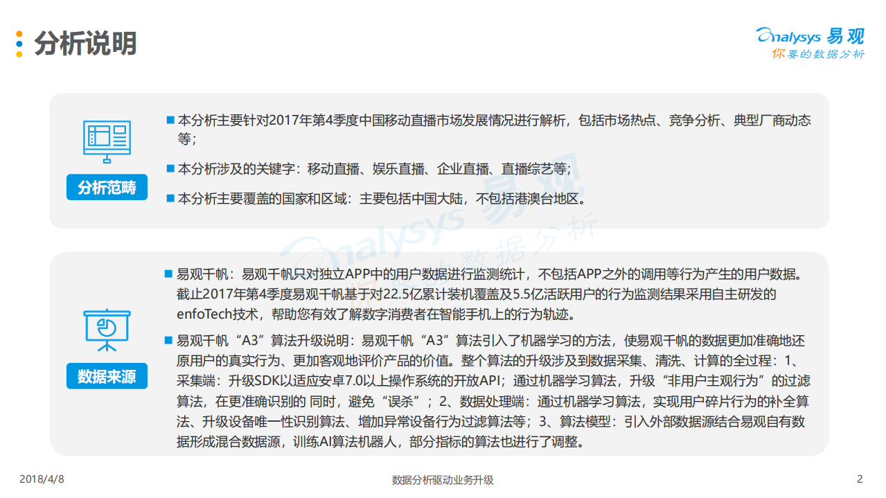 2017年Q4中国移动直播市场季度盘点分析.pdf 第2页