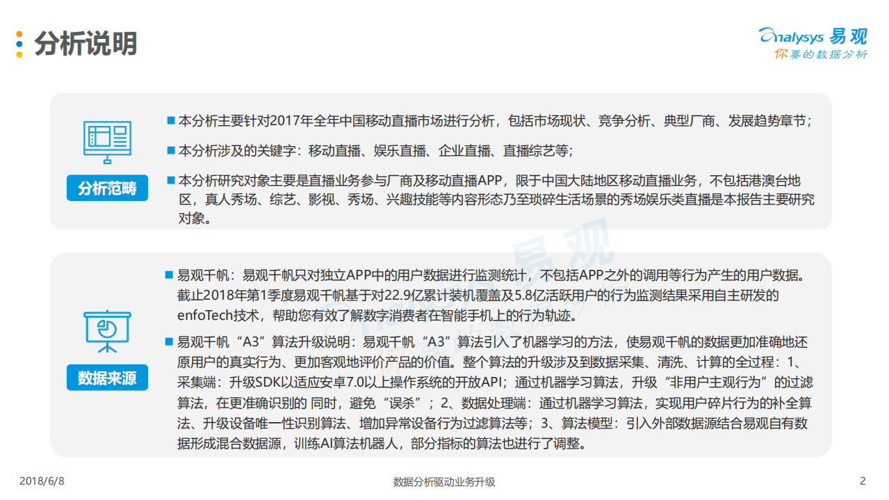 2018中国移动直播市场年度综合分析.pdf 第2页