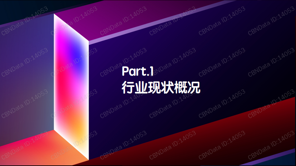 2020商家直播白皮书.pdf 第3页