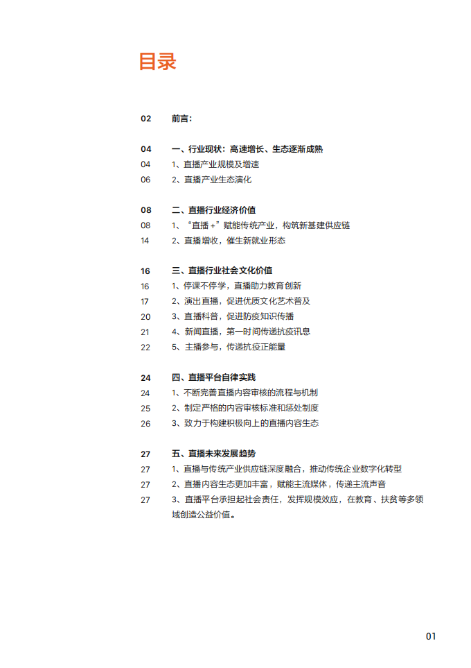 抗疫直播力：直播社会价值白皮书.pdf 第3页