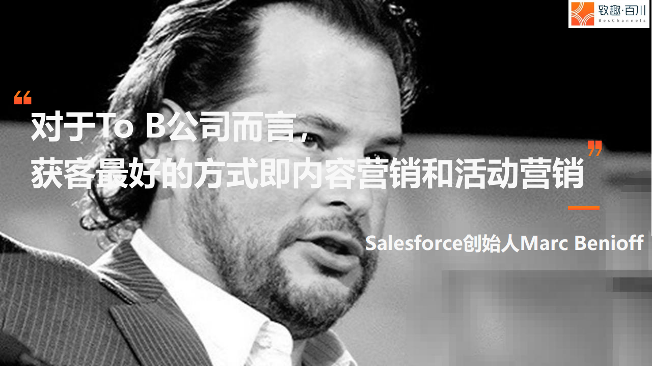 营销战&ldquo;疫&rdquo;：B2B企业如何四步搭建直播获客体系？.pdf 第2页