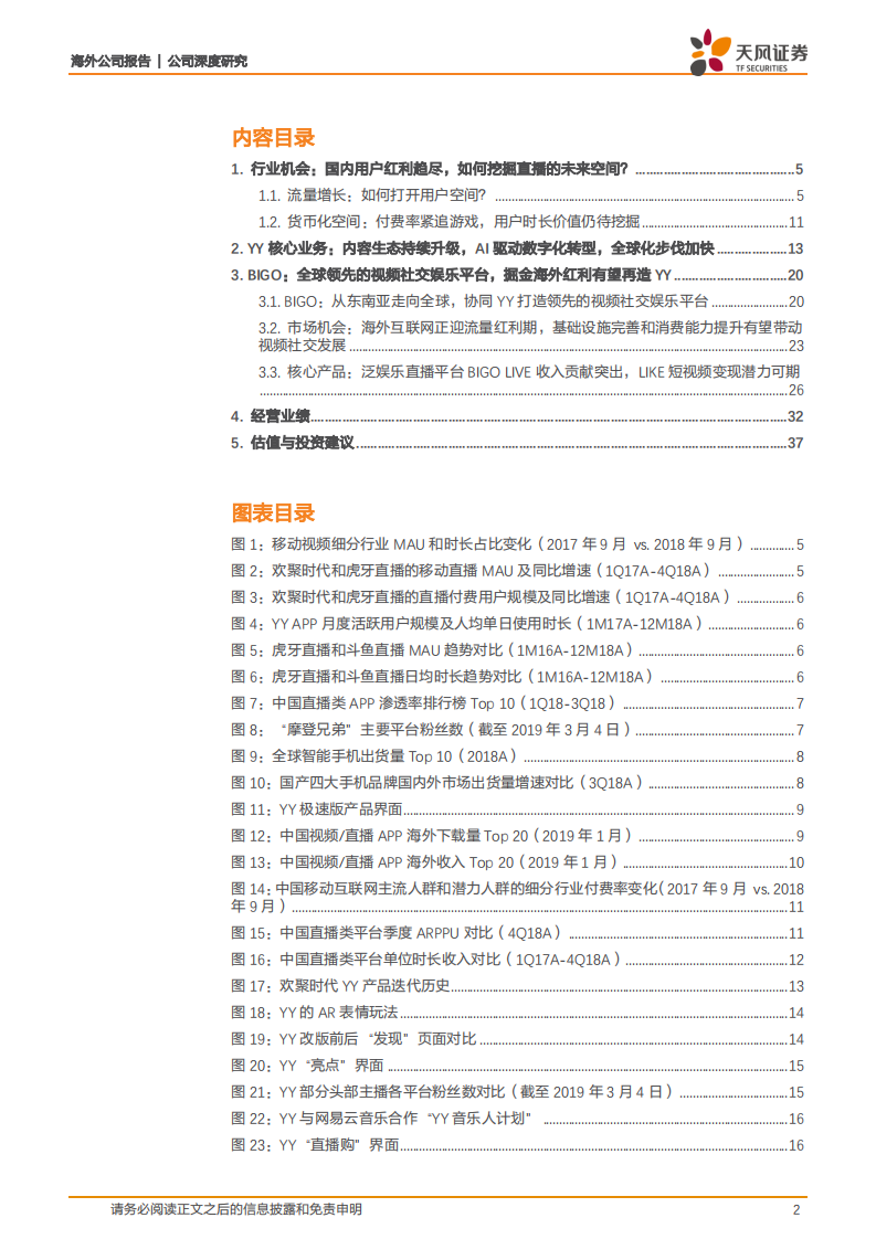 重估欢聚时代：2亿泛直播用户商业化价值可期，看好BIGO掘金海外有望再造YY.pdf 第2页