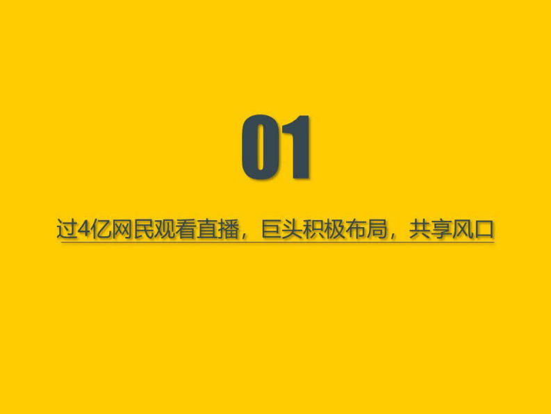 QuestMobile：2019直播+x洞察报告.pdf 第2页