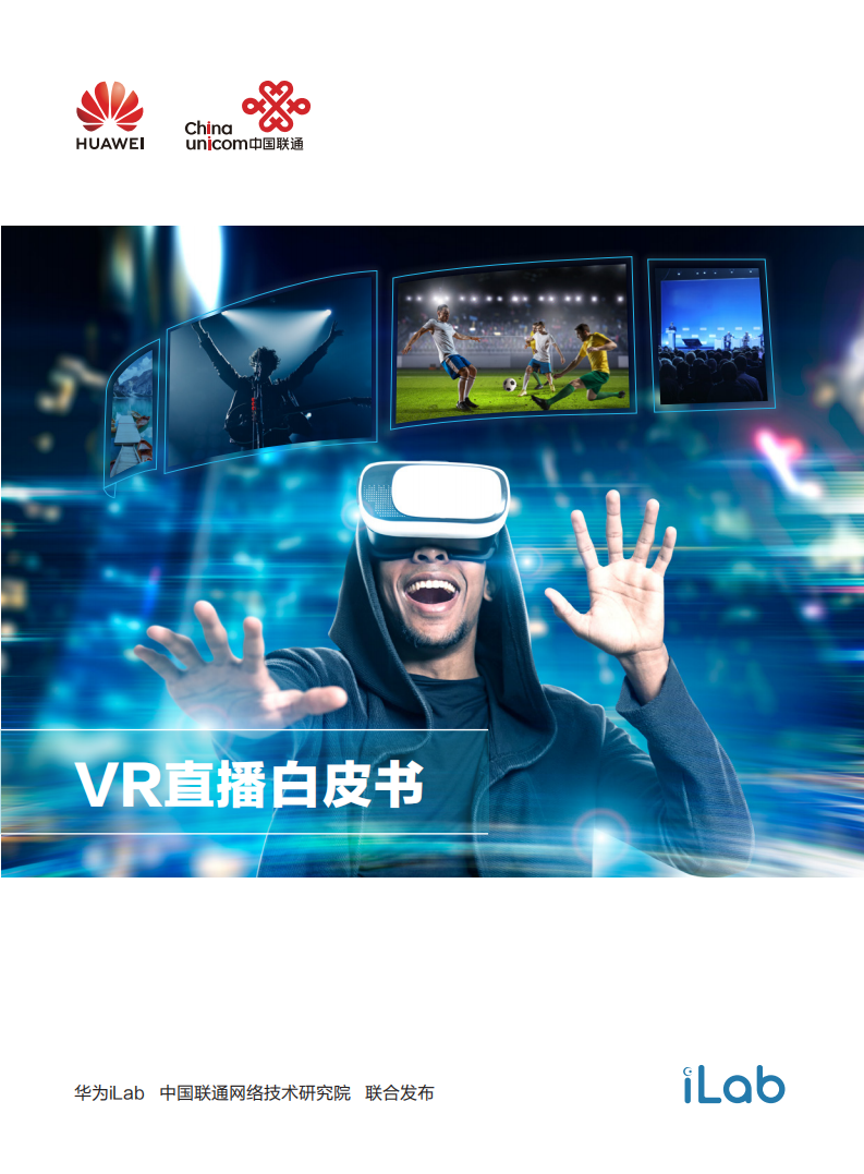 VR直播白皮书.pdf 第1页