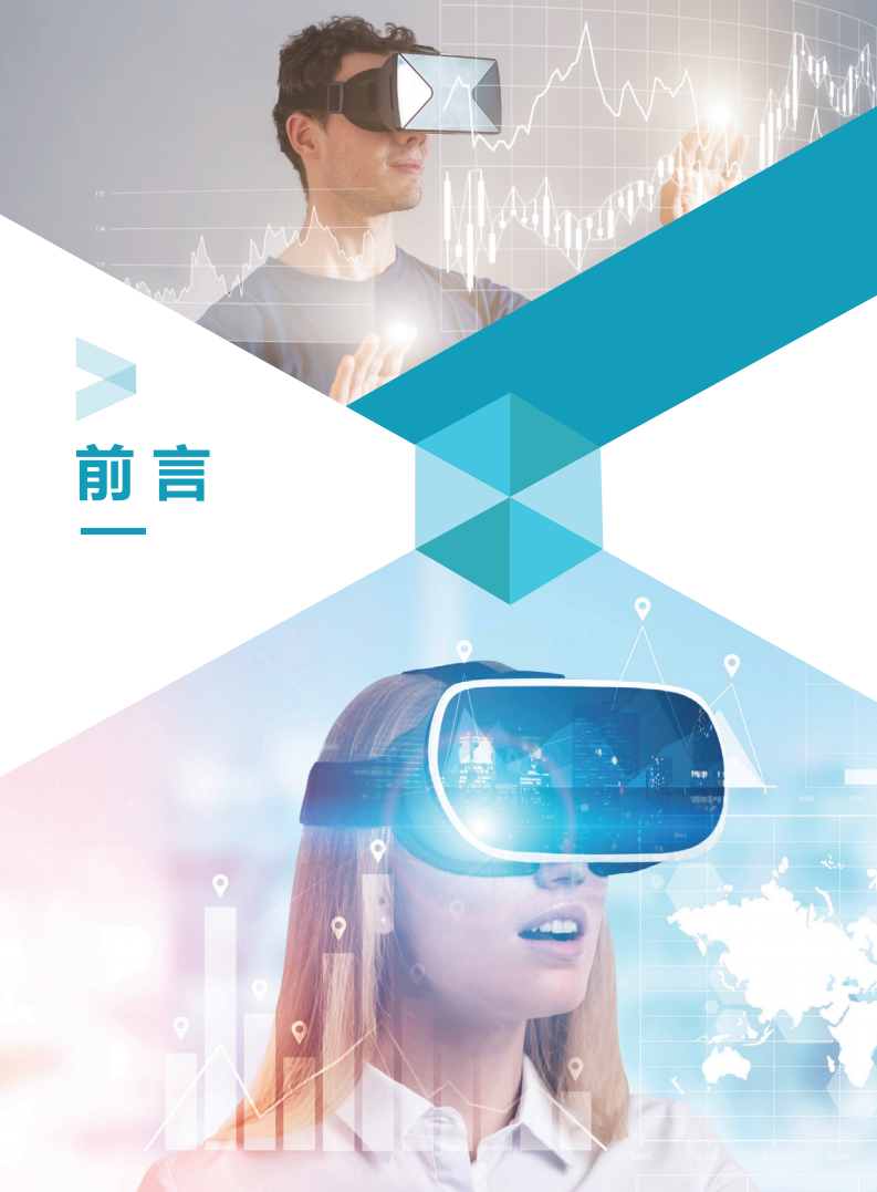VR直播白皮书.pdf 第2页