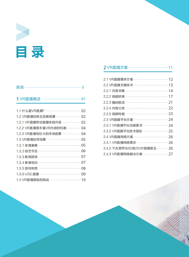 VR直播白皮书.pdf 第4页
