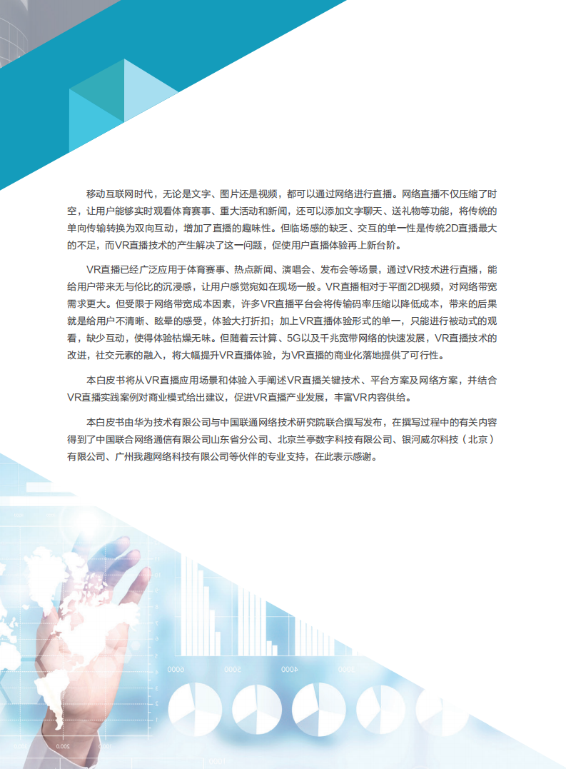 VR直播白皮书.pdf 第3页