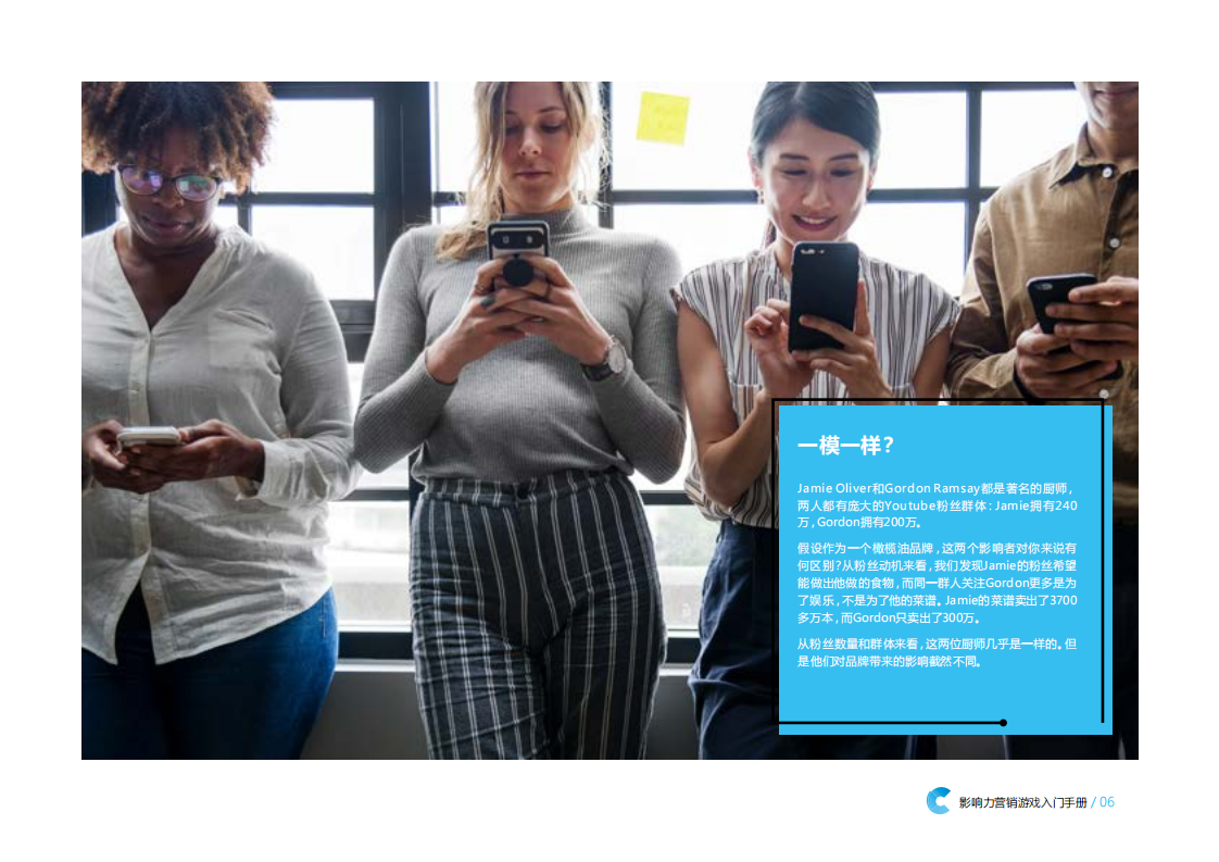 影响力营销游戏入门手册.pdf 第6页