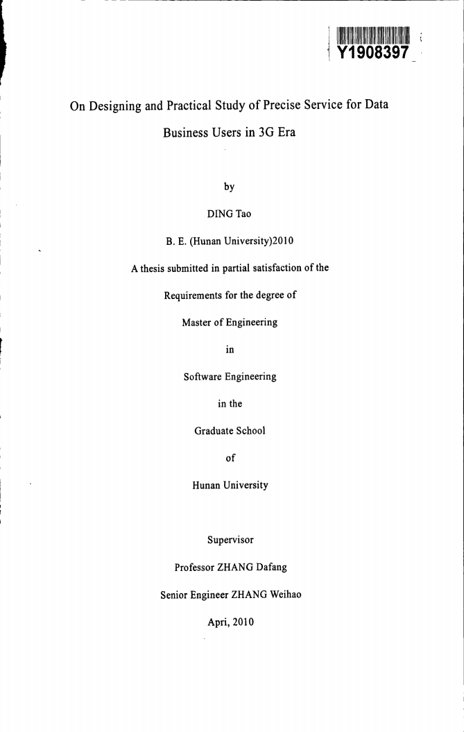 3G时代对数据业务用户精确服务的设计与应用研究.pdf 第3页