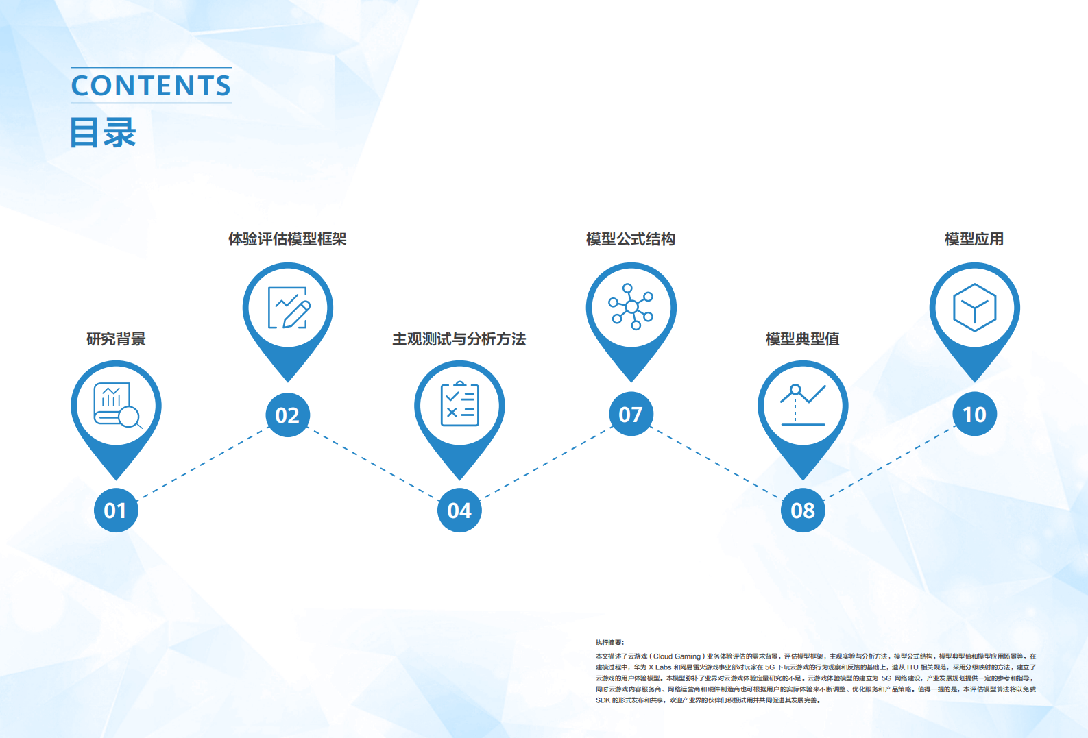 云游戏体验模型.pdf 第2页