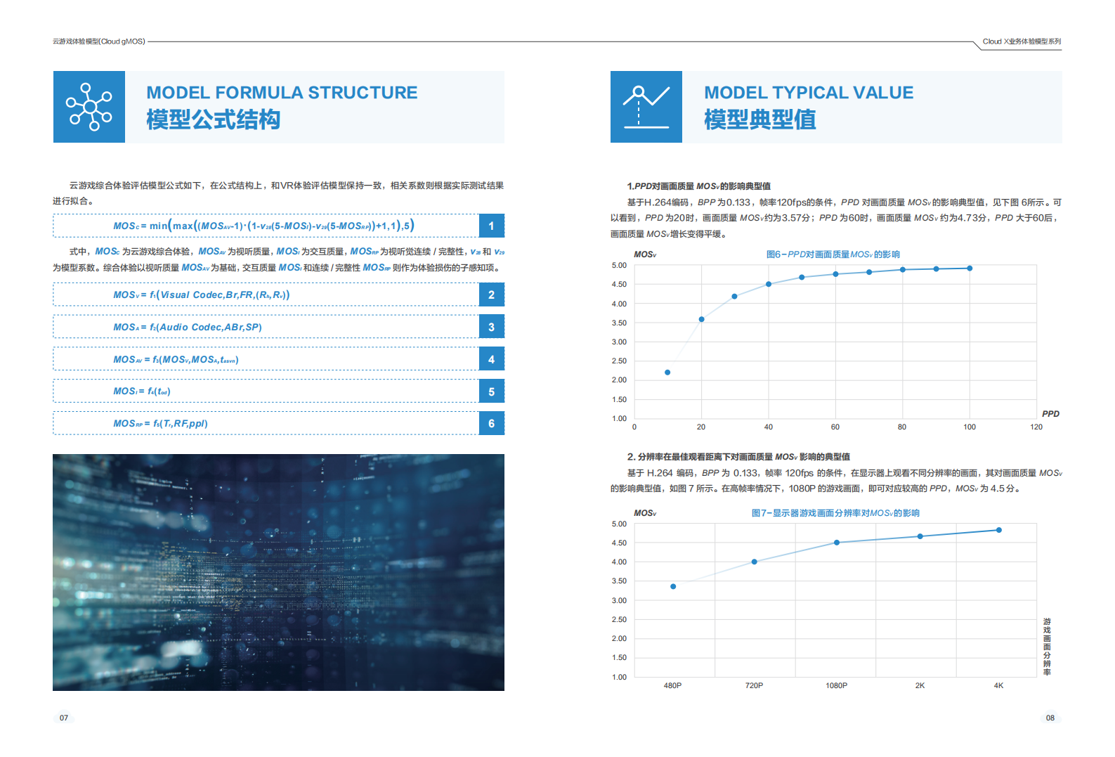 云游戏体验模型.pdf 第6页